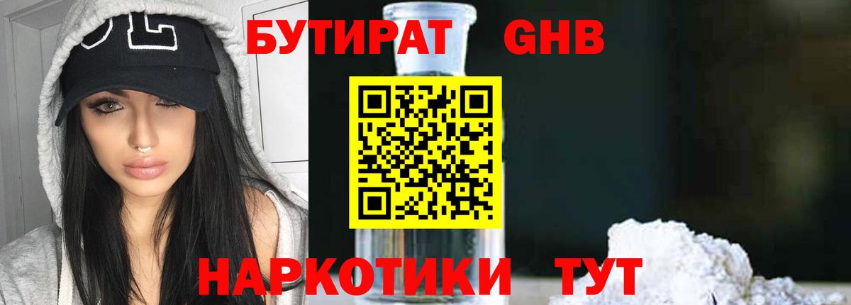 БУТИРАТ  Вход с VPN  Первоуральск  Бутират оксибутират 