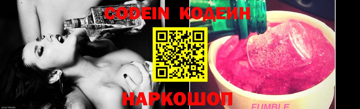 Кодеиновый сироп Lean Purple Drank Первоуральск
