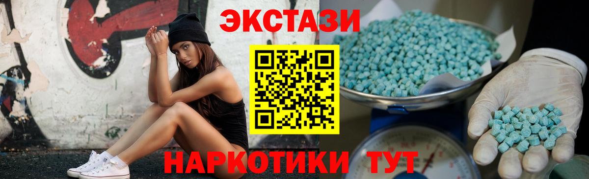 Ecstasy 280 MDMA Первоуральск