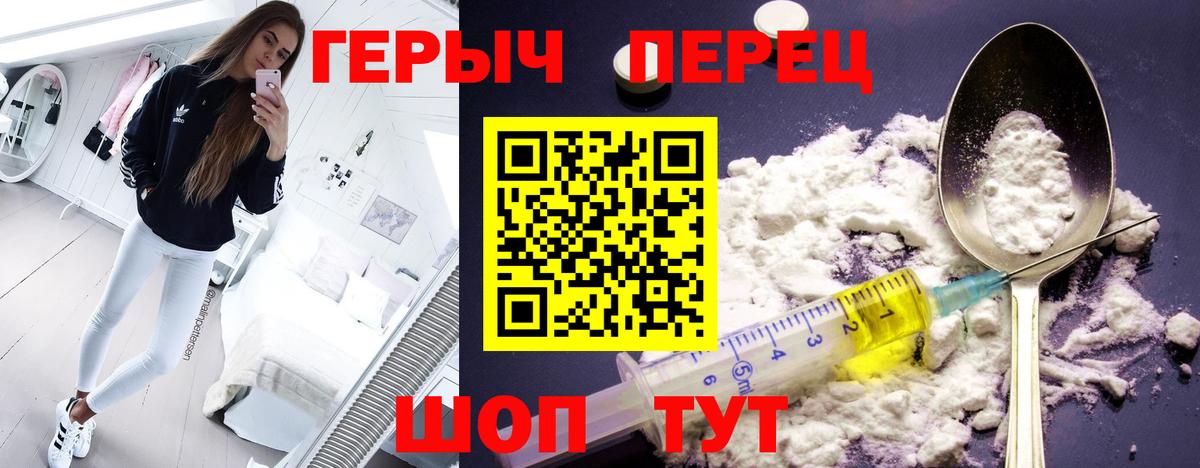 Героин VHQ  Вход с VPN  Первоуральск 