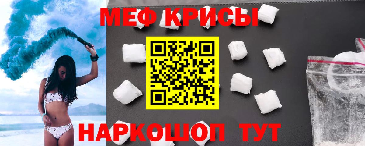 МЯУ-МЯУ  МЯУ-МЯУ кристаллы  Вход с VPN  Первоуральск 