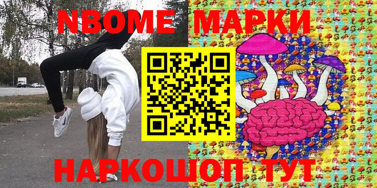 Марки NBOMe 1500мкг  Марки NBOMe 1500мкг  Вход с VPN  Первоуральск 